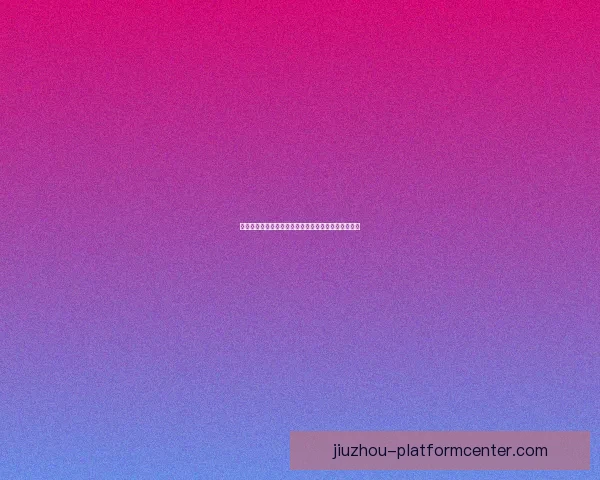 世界杯赛事全攻略：热门竞猜投注玩法技巧与实战指南